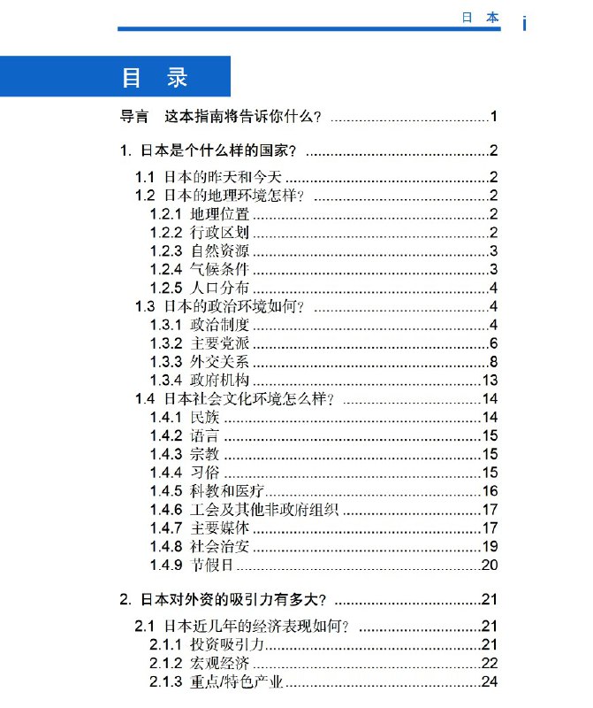 今天微博看到的，商务部做了一个全球主要国家地区指南